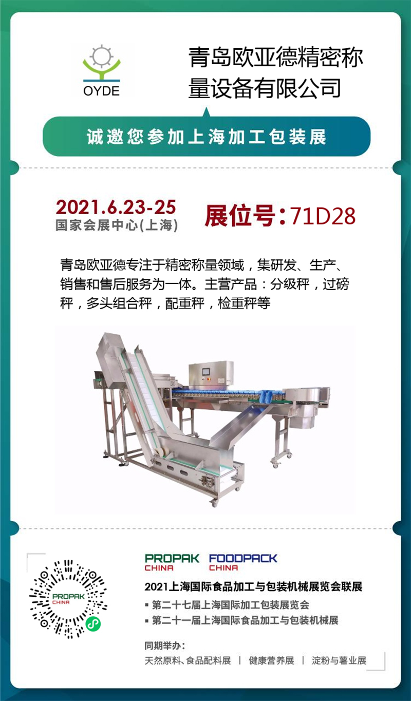 第二十七屆上海國際加工包裝展覽會?開幕啦！